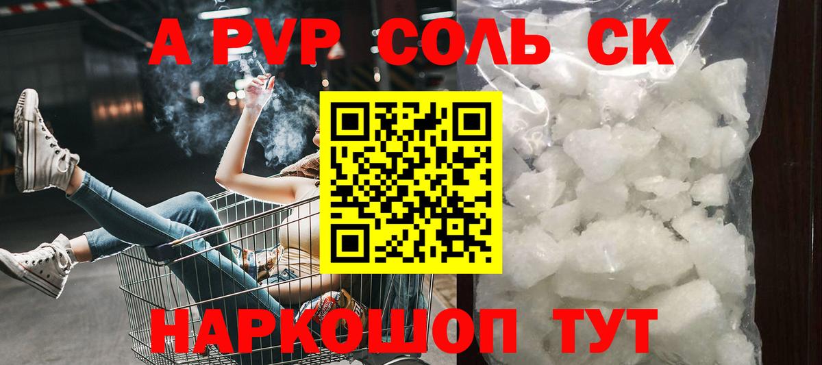 Альфа ПВП Соль Новокубанск