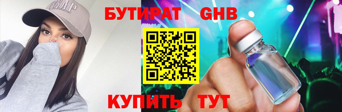 БУТИРАТ бутандиол Новокубанск
