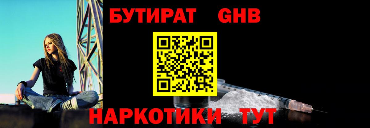 БУТИРАТ BDO  Бутират  Новокубанск  Вход с VPN 