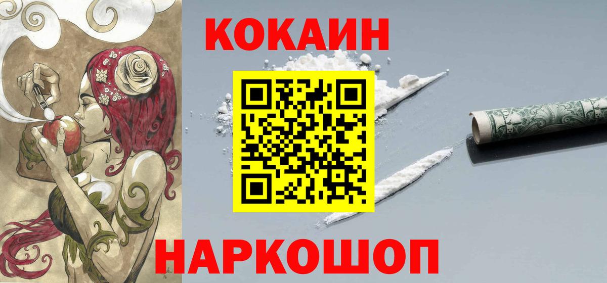 КОКАИН Эквадор  КОКАИН Перу  Вход с VPN  Новокубанск 