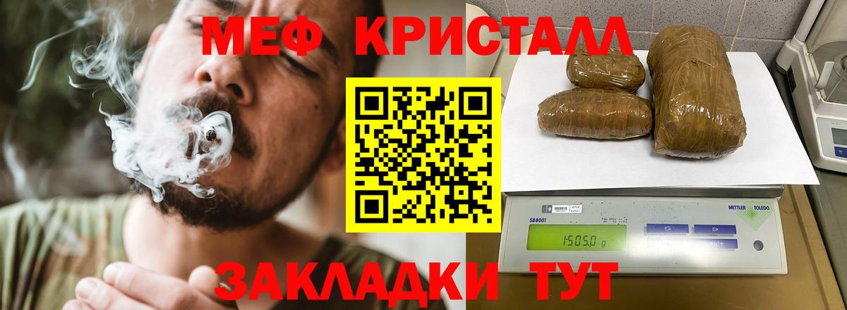 Мефедрон кристаллы Новокубанск