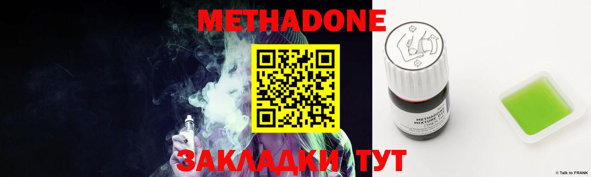 Метадон methadone  Метадон белоснежный  Новокубанск  Вход с VPN 